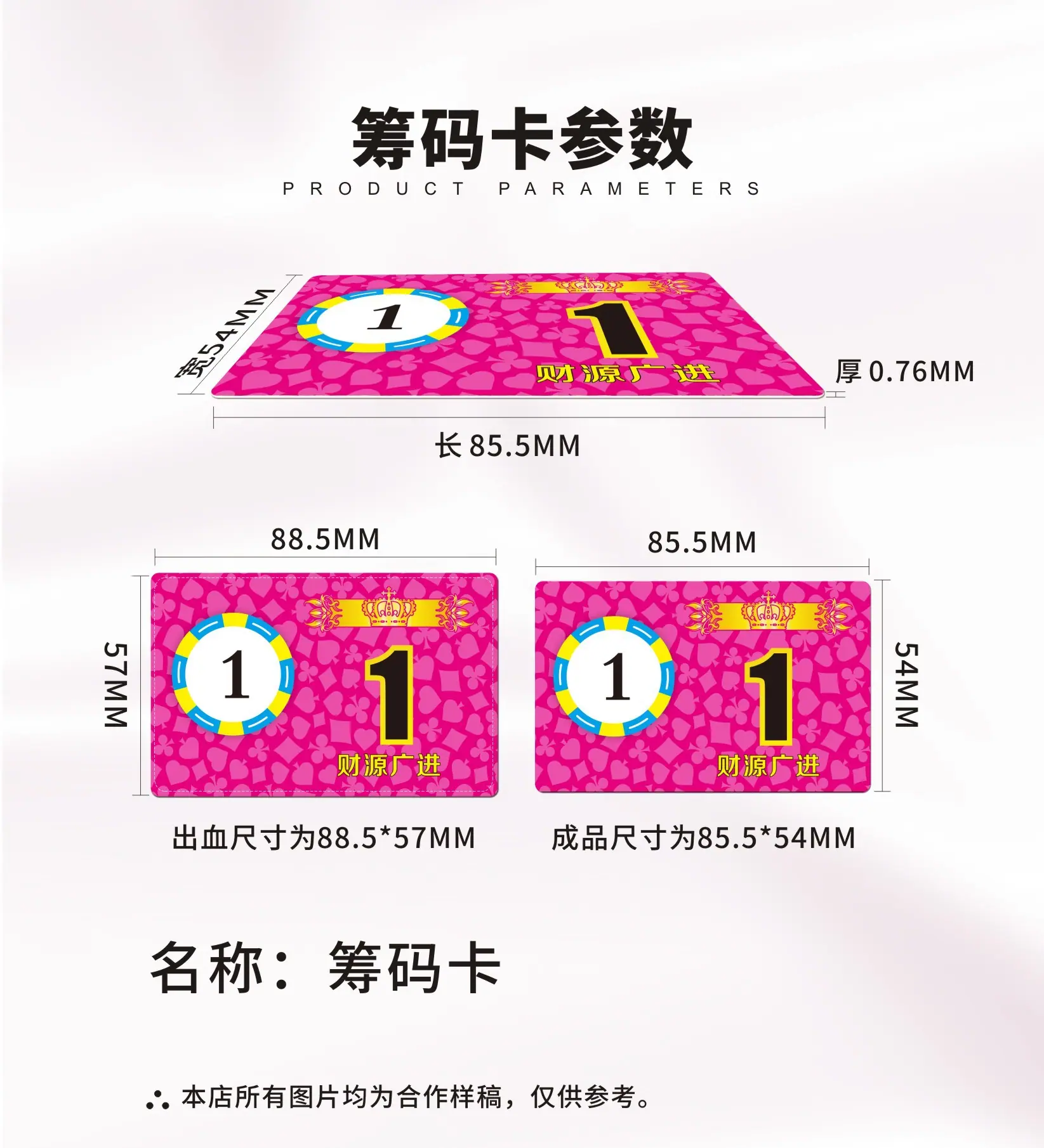 筹码卡参数.jpg
