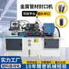 Máquina de Selagem por Aquecimento de Alta Frequência em Estoque de Fábrica para Garrafas de Aço e Alumínio, Equipamento de Selagem para Tubos de Metal e Tubos de Ferro para Cabeças Redondas e Tampas Meias