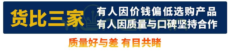 货比三家