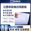 Papel adhesivo de doble cara de alta blancura Jiangxi Huajin 80.100.120.140.160.180G