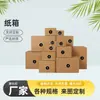Cajas postales de tamaño 1-12 en stock para venta al por mayor, cajas de cartón corrugado para empaque de comercio electrónico, versión engrosada y reforzada, impresión personalizada disponible