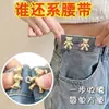 Hebilla de cinturón de oso artefacto de cintura de jeans cintura cintura cambio botón pequeño pasador fijo hebilla de botón