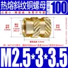 Tu Ba Injeção de Porca Hot Melt Porca de Cobre Inserções de Cobre Serrilhadas Conjunto de Inserções Pré-embutidas M2-M8