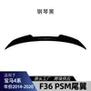 Adequado para BMW Série 4 F36 2014-2020, Spoiler Traseiro Especial Estilo PSM, Modificação Transfronteiriça
