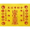 Serie de Papeles para Ofrendas a los Ancestros, 26*19cm, Incluye Dinero de Liquidación, Papel de Ofrenda Amarillo, Texto de Bendición de Cien Caracteres y una Colección Completa de Escrituras de Buena Fortuna y Riqueza