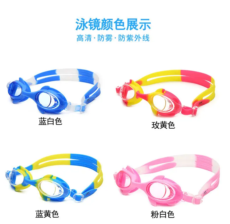 儿童泳镜1_10.jpg