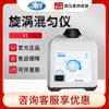 Mezclador Vórtice de Laboratorio Shanghai Yiheng V1/V2 Oscilador Vórtice para Tubos de Ensayo