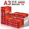 Shu Rong A3 Papel para cópia impressa 70g/80g Pacote único Atacado Caixa completa Papel para rascunho Material de escritório para estudantes Postagem