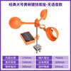Repelente de Pássaros Movido a Energia Solar para Pomares e Florestas, Ferramenta de Proteção de Pássaros, Dissuasor Inteligente por Voz e Luz para Tanques de Peixes, Dispositivo Repelente de Pássaros