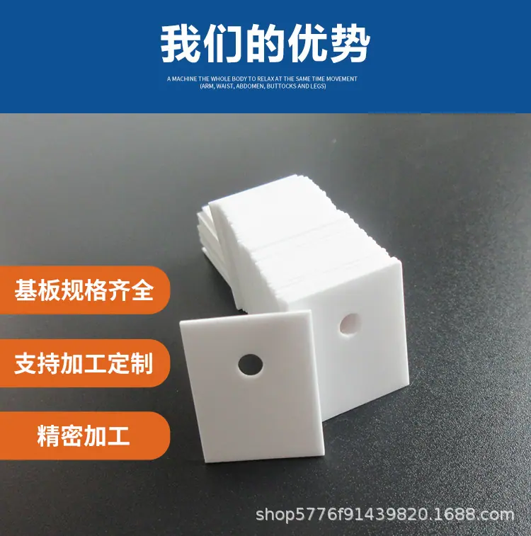 导热绝缘陶瓷散热片
