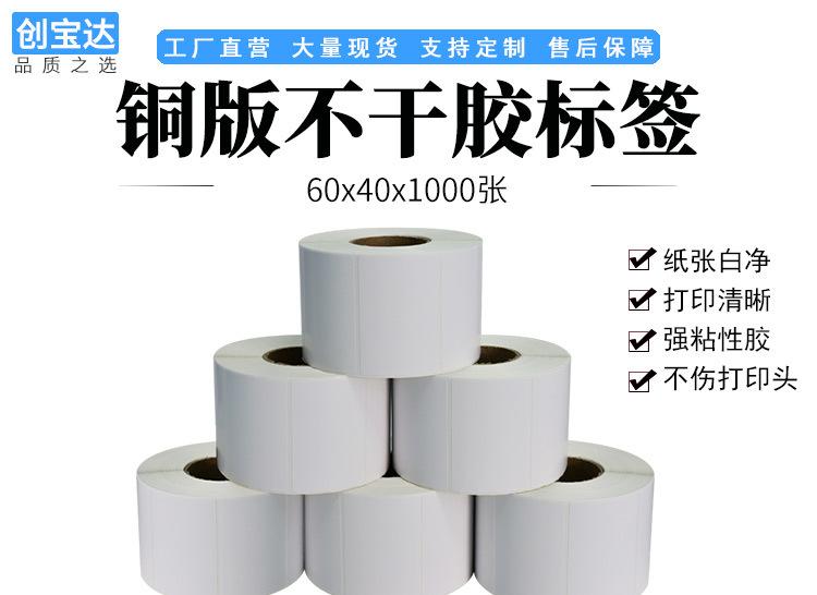 创宝达标签60x40x1000张铜板纸详情页_01.jpg