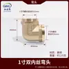 Codo de cobre, codo de 4 puntos, 6 puntos, ángulo recto de 45 grados, 90 grados, cable interno y externo, rosca interna con junta suelta, accesorios de tubería de cuatro puntos, conector de tubería