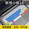 Para Lenovo IdeaPad14s 2020 película para teclado 14Siml laptop 14 pulgadas película protectora