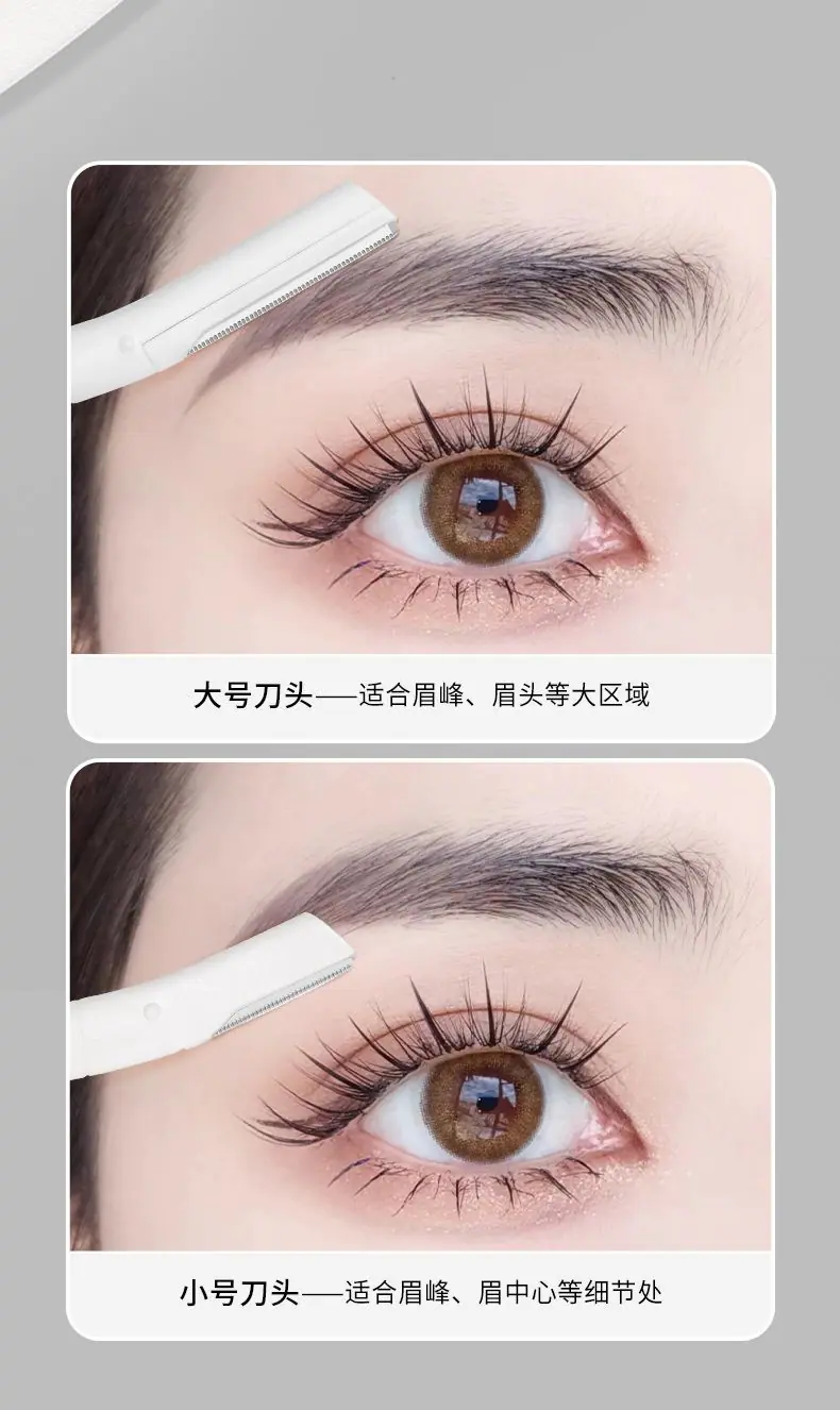修眉刀