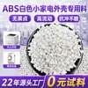 Gránulos de Plástico ABS Blanco Modificado, Alto Flujo, Alto Impacto, Alto Brillo, para Electrodomésticos y Materiales de Impresión 3D, ABS de Grado Micrónico