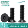 Tornillos de Máquina de Acero al Carbono Pavonado Grado 10.9 de Cabeza Avellanada con Cuadradillo Hexagonal Tornillos de Cabeza Plana con Cuadradillo Hexagonal Din7991 M1.4-M12