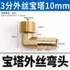 Manguera de gas de cobre puro adaptador de rosca externa de 4 puntos boquilla de pagoda de cobre conector de pagoda de alambre externo PC8-02