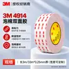 Cinta de doble cara fina 3M4914, espuma VHB, adhesión fuerte, resistencia a altas temperaturas, impermeable, sin rastro, cinta de doble cara 3M para uso automotriz