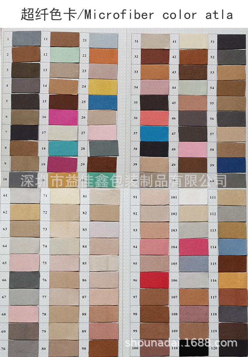 超纤色卡.jpg
