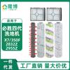 Adecuado para Cepillo Rodillo Filtro Multifunción para Fregadora de Suelo Bisheng Cuarta Generación X7/3350F/2832Z/2955Z