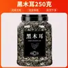 Hongos negros silvestres del noreste productos secos especialidad tazón pequeño oreja carne gruesa Montaña Changbai madera de tilo silvestre raíz de madera de otoño hongo seco sin raíz