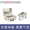 Máquina de Marcação Pneumática Portátil Elétrica Gravador de Metal Portátil Codificador de Estrutura de Aço de Flange Máquina de Gravação de Molde