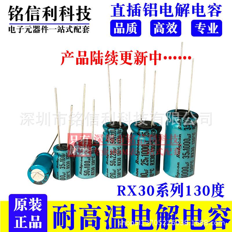 红宝石RX30耐高温电解电容1.jpg