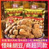Cacahuates de Sabor Extraño Kaifu Especialidad de Chongqing, Snacks Satisfactorios, Frijoles Orquídea Picantes Celebridad de Internet, Snacks Crujientes de Habas