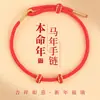Pulseira Ano do Cavalo 2026 Feminina de Alta Qualidade Feita à Mão Trançada Usável Dourada Ano Zodiacal Pulseira de Corda Vermelha