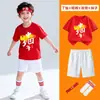 Día Nacional Me Encanta la Juventud China Traje de Desempeño para Actividad Conjunto de Cuatro Piezas Uniforme de Clase para Reunión Deportiva de Estudiantes de Primaria Temporada de Regreso a Clases Camiseta Roja