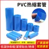Película Termorretráctil de PVC Azul Cubierta Protectora para Paquete de Baterías de Litio 18650 Película de Embalaje de 7-625mm Aislamiento Retardante de Llama Tubo Termorretráctil