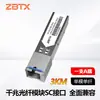 Módulo Óptico Gigabit Monomodo Fibra Única Interfaz Sc Sfp1.25G para Paneles de Conmutación de Marca Principal para Conectar a Fuentes Láser de Baja Potencia