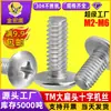 Tornillo de máquina de cabeza plana grande con ranura en cruz, de acero inoxidable 304 TM, tornillo de máquina de cabeza redonda con ranura en cruz y cabeza de paraguas, M2/M3/M4/M5