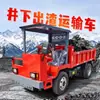 Los túneles de minería subterránea no son como otros vehículos de transporte diésel, sino que se parecen a los camiones volquete de seguridad minera que transportan agua a través del túnel y vierten escoria de la mina.