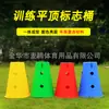 32 cm de alto multifuncional combinación plancha pila de ciruelas logo de entrenamiento de fútbol barril patinaje sobre ruedas marcador de obstáculos cono de helado