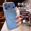 Aplicable para Funda de Teléfono iPhone 18 Pro Max Apple 13 Transformación Instantánea Luz Fluida Succión Magnética Mate Anti-caídas Cubierta Protectora
