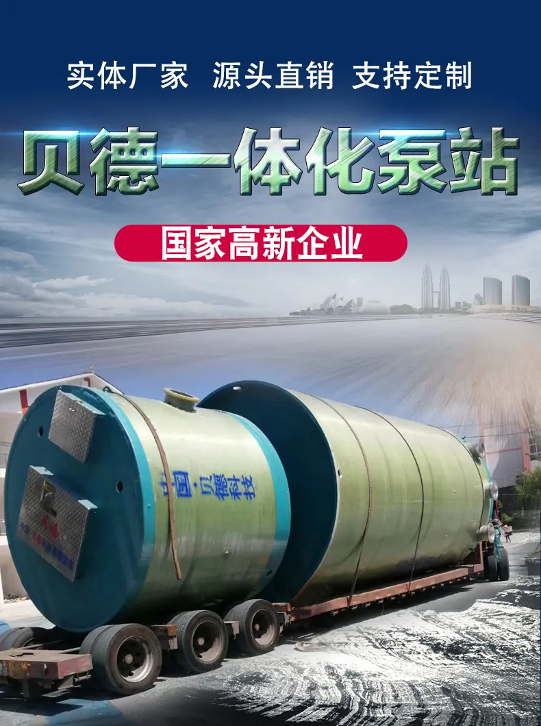 一体化预制泵站_01