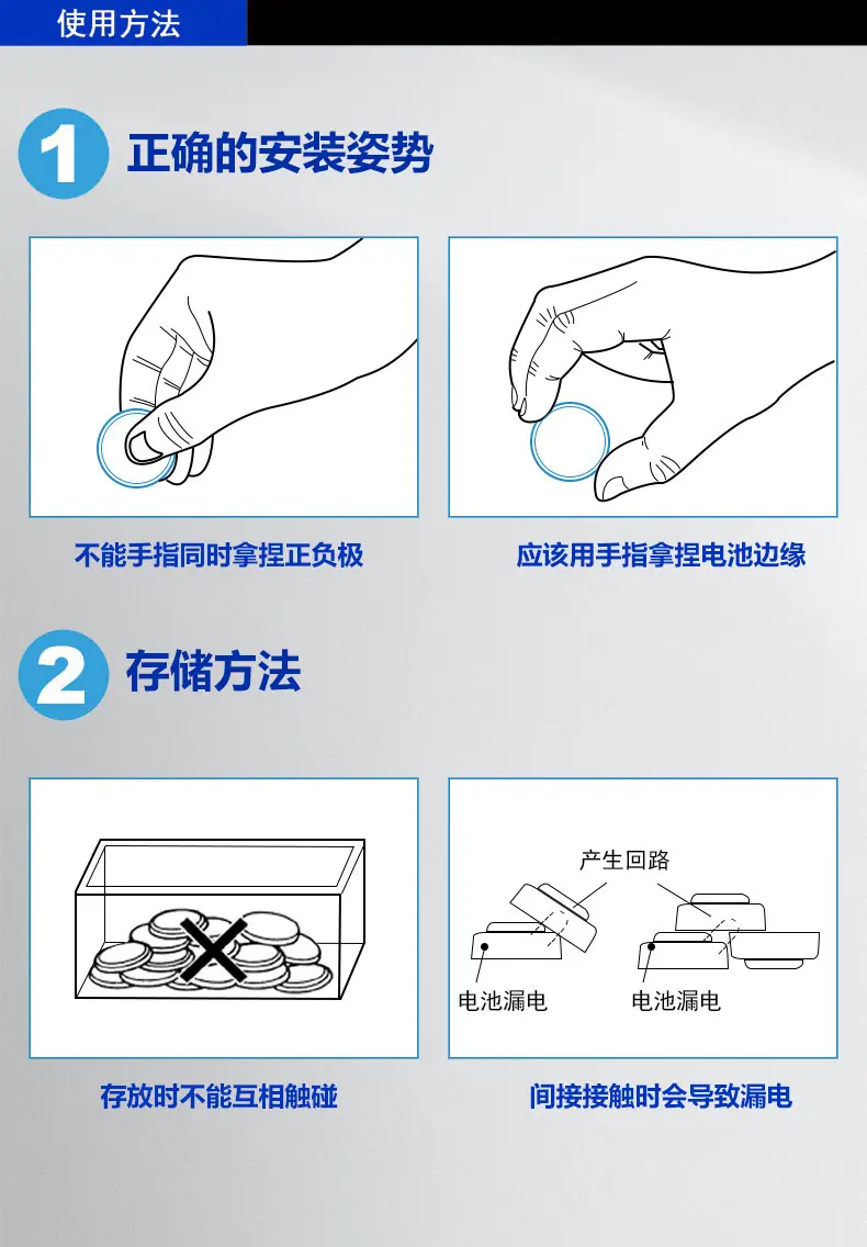 电池使用方法