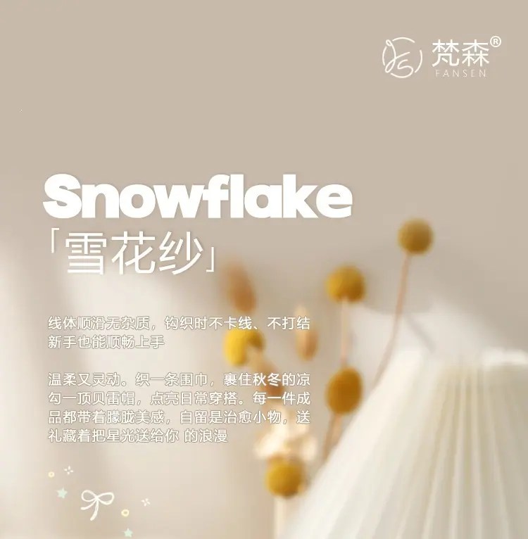 雪花纱详情页_01.jpg