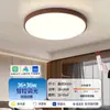 Lámpara de Sala de Estar con Grano de Madera Hogar Súper Brillante 2025 Nuevo Estilo de Mediados de Siglo Habitación Estudio Redonda Dormitorio Lámpara de Techo LED