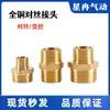 Niple Reductor de Cobre Completo Neumático Doble Rosca Macho Adaptador Directo 1-2-3-4-6 Accesorios para Tuberías de Agua