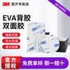 Cinta Doble Cara de Espuma Fuerte 3M9448A Cortada a Medida para Perchas de Metal y Madera, Cinta Doble Cara Fuerte Adhesiva con Respaldo de Eva