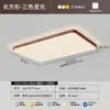 Luminária de Teto para Sala de Estar Wind Cor Nogueira Nova Proteção para os Olhos Quarto Corredor Luz Principal Luminária Completa para Iluminação da Casa Pacote 184L