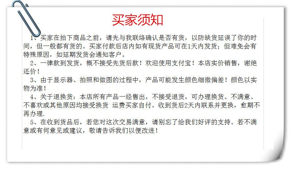 买家须知