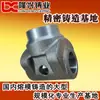 Fundición Fábrica de Fundición Ningbo Fundición de Precisión Shell Proceso de Fundición a la Cera Perdida