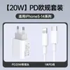 Carregador padrão europeu PD20W para Apple 15 cabeça de carregamento iphone16 cabeça de carregamento rápido para celular cabo de dados PD30W