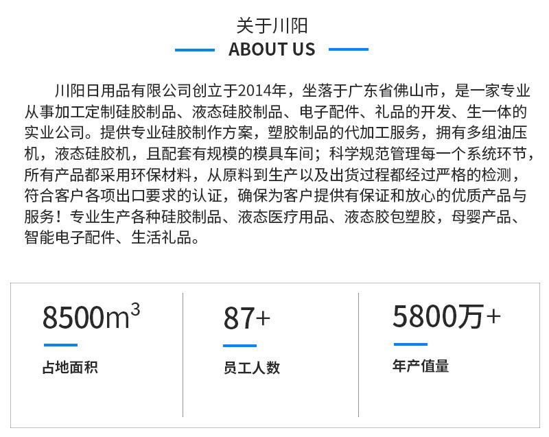 川阳硅胶详情页_02