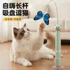 Palo con ventosa eléctrica de mariposa para gatos, juguete autoentretenido para gatos, juguete automático giratorio para gatos mascotas