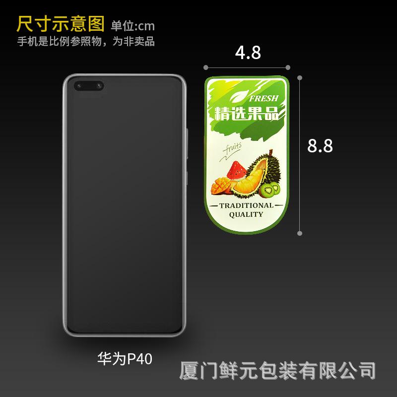 水果标签贴纸