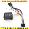 Línea de conversión de energía de 24V a 12V Camión 24v reducción 12V reductor de voltaje Cable de alimentación para host de navegación Android 16PIN